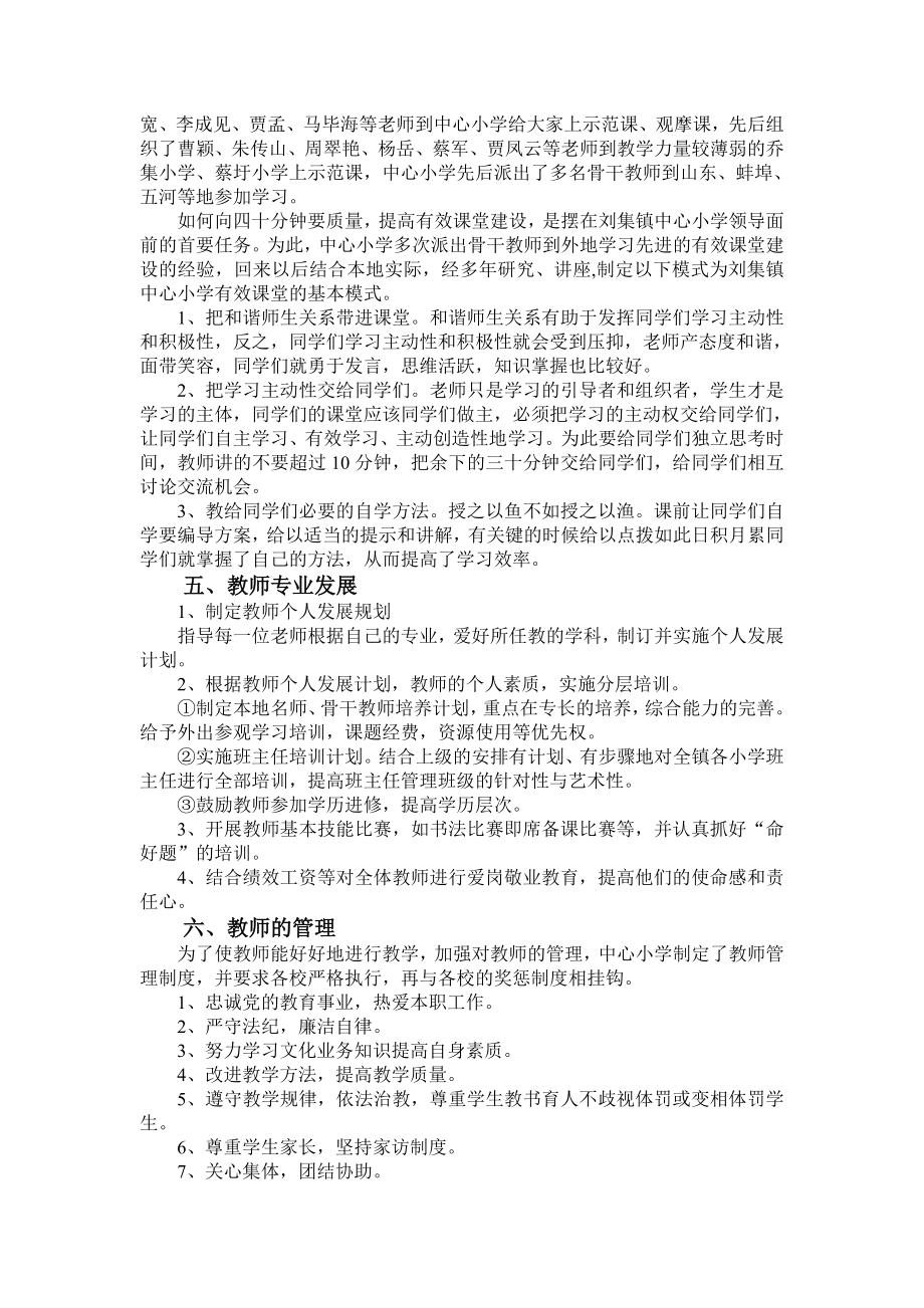 刘集中心小学三教育发展规划及 内涵发展报告.doc_第3页