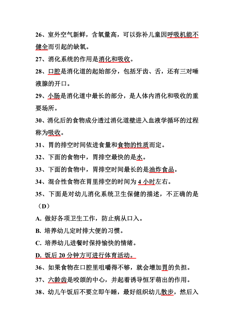 保育员高级工试题.doc_第3页