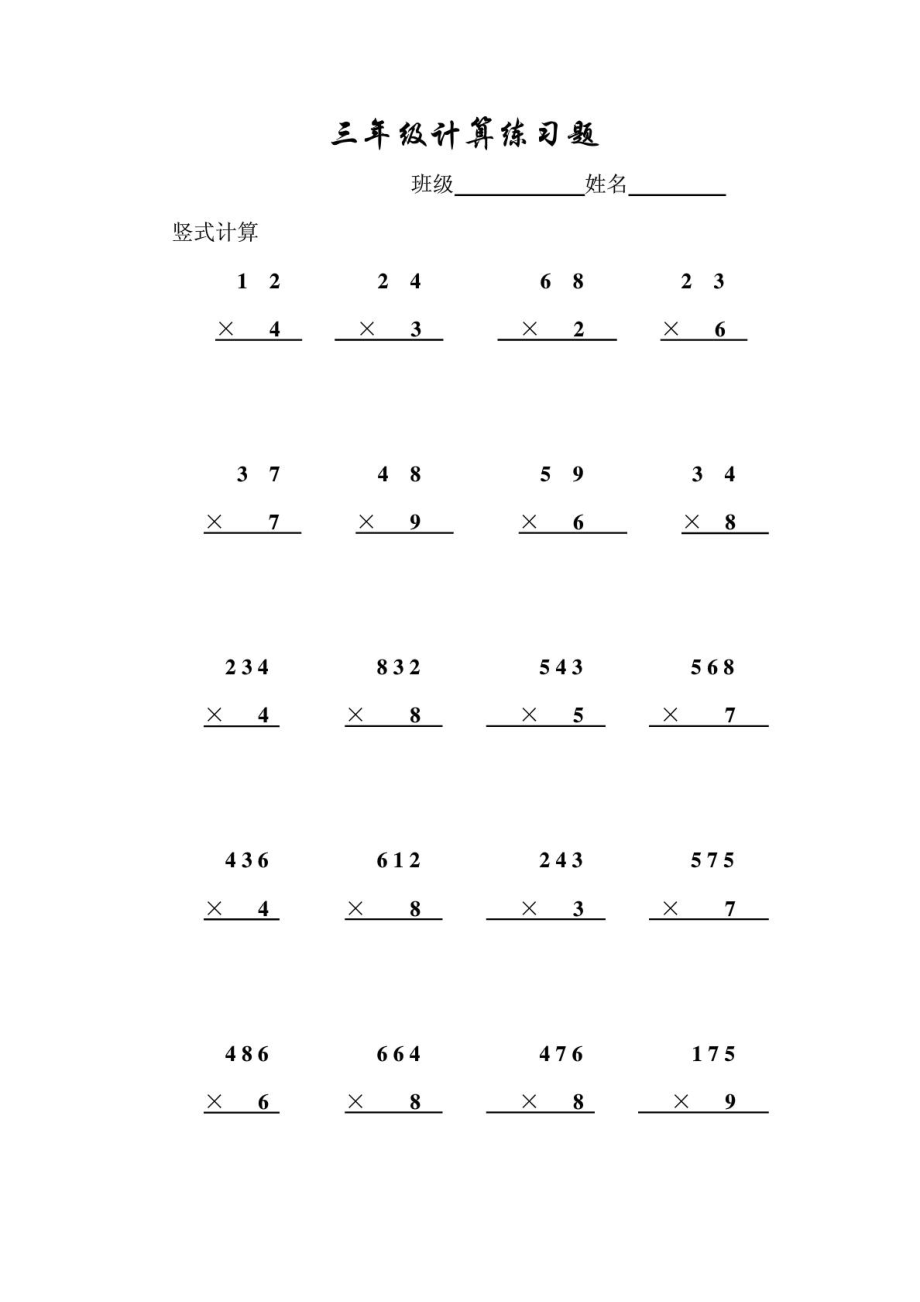 小学三级上册竖式计算练习题.doc_第1页