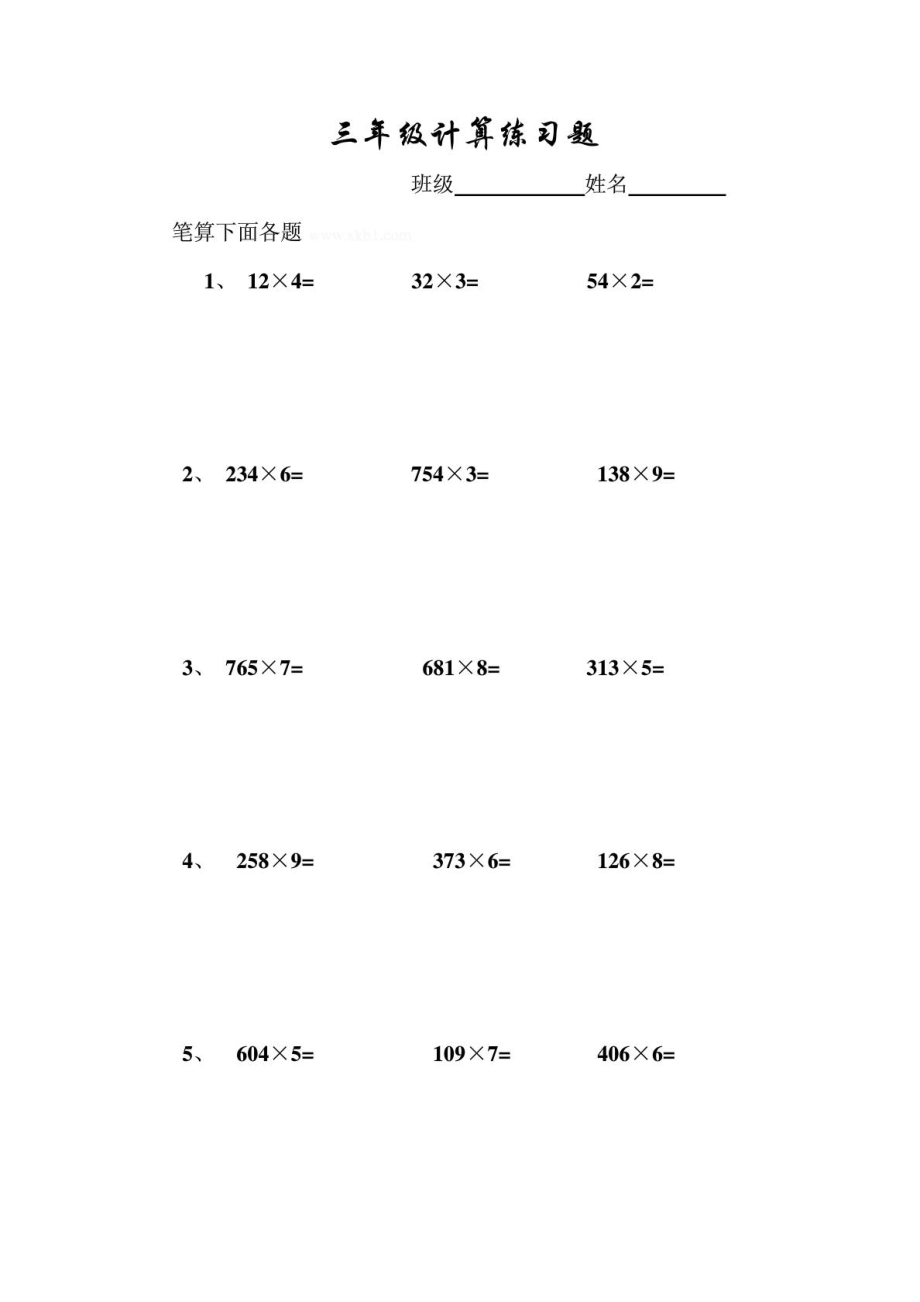 小学三级上册竖式计算练习题.doc_第2页