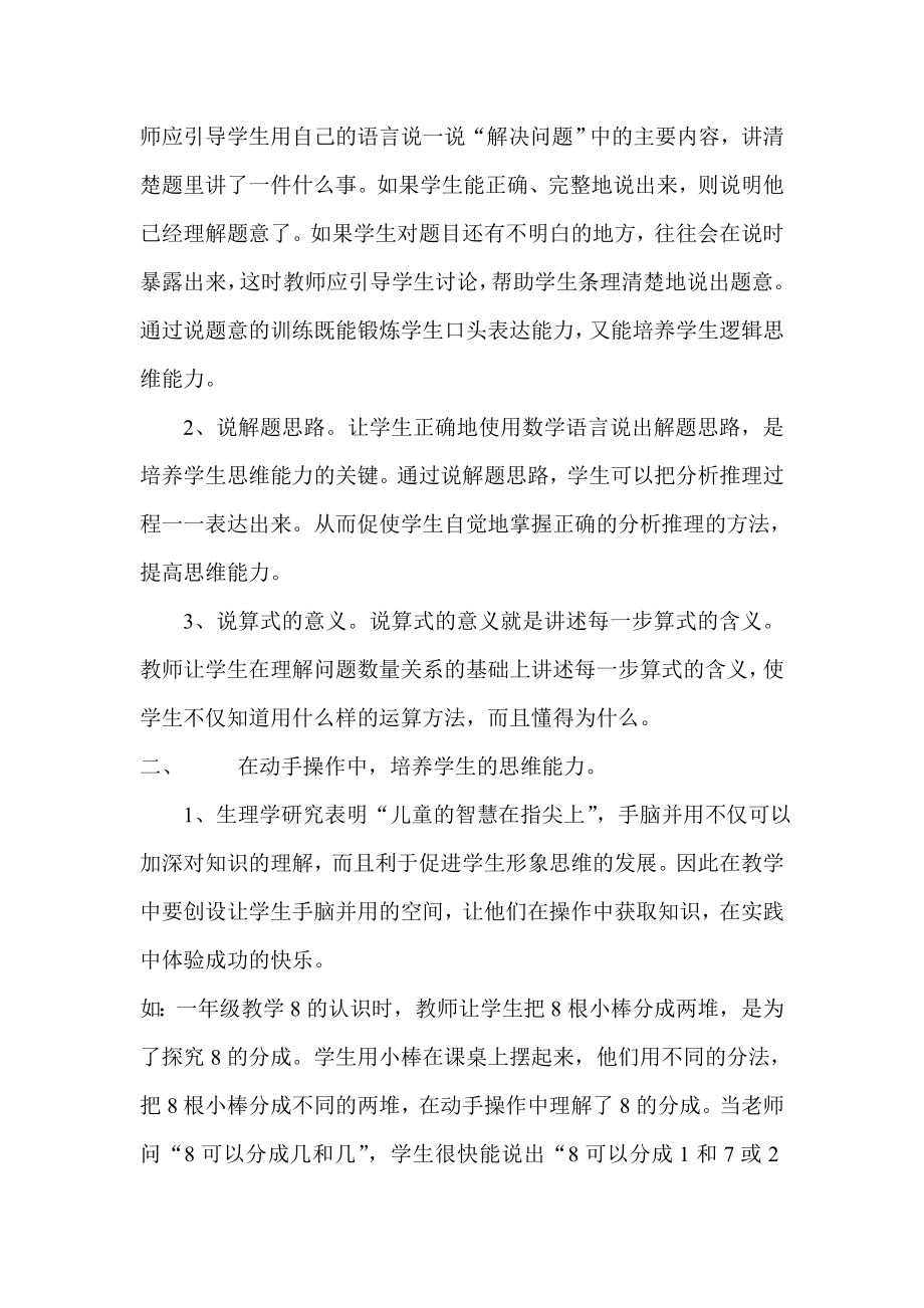 小学数学教学论文：低级数学教学中思维能力的培养.doc_第2页