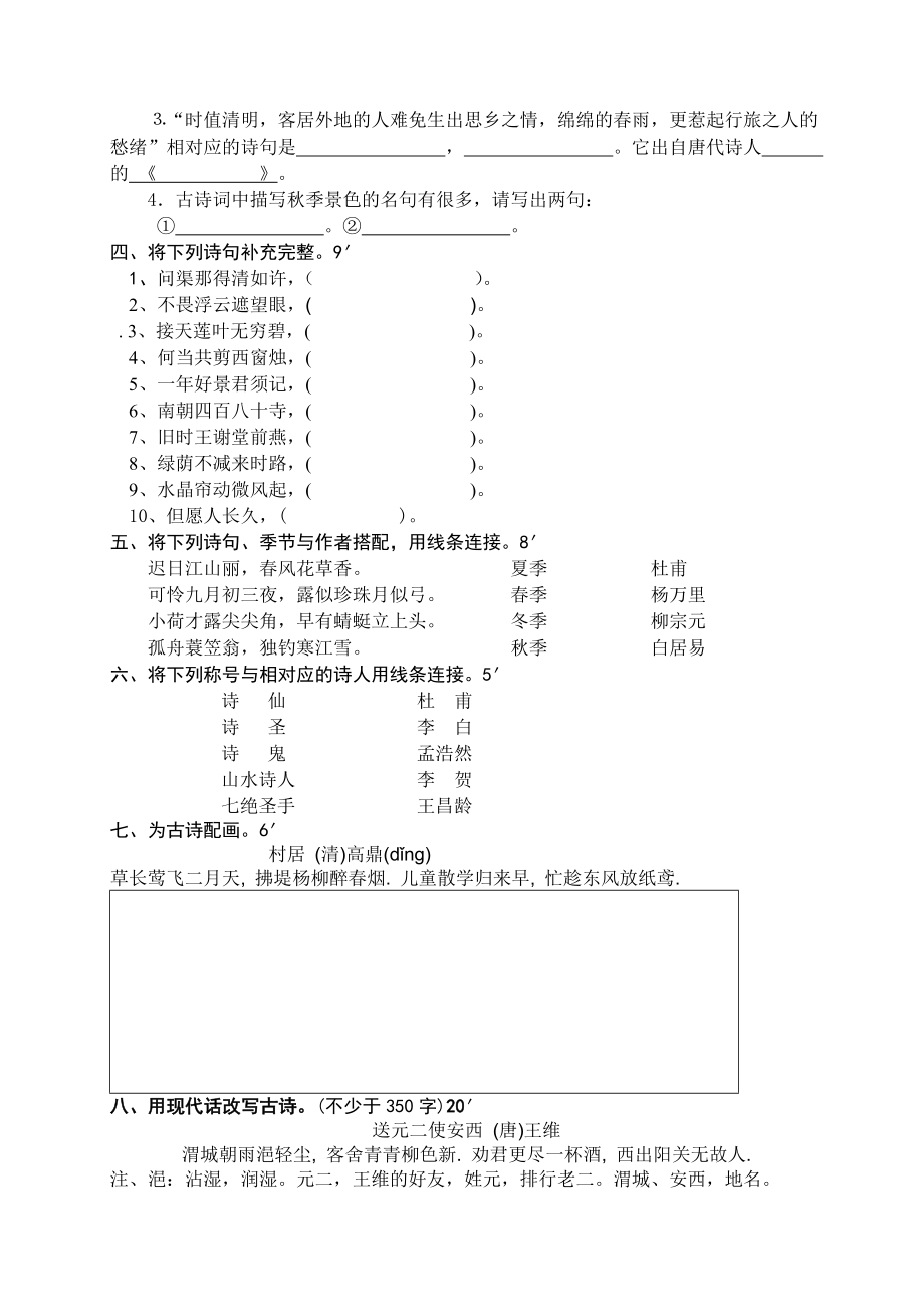 小学高级古诗文竞赛试题.doc_第2页