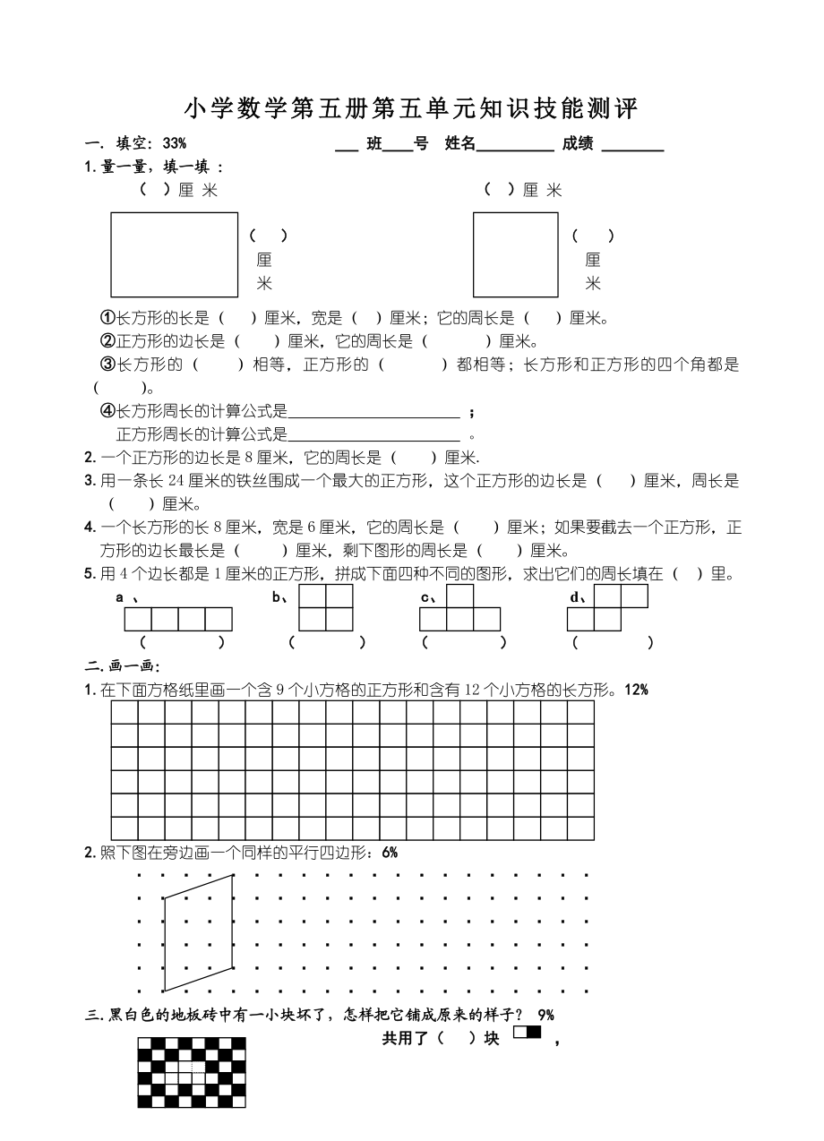 小学三级上册数学第五单元综合复习练习题.doc_第1页