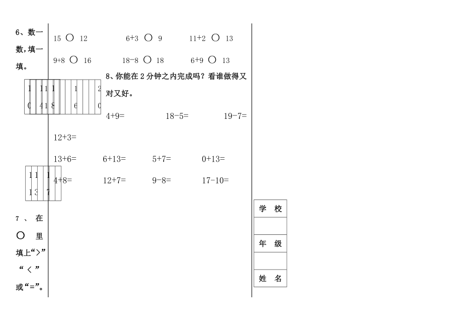 北师大版小学数学一－－六级上册应用题竞赛试题　全套.doc_第2页