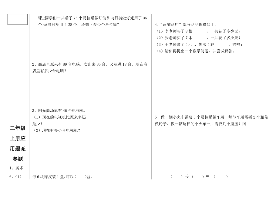 北师大版小学数学一－－六级上册应用题竞赛试题　全套.doc_第3页