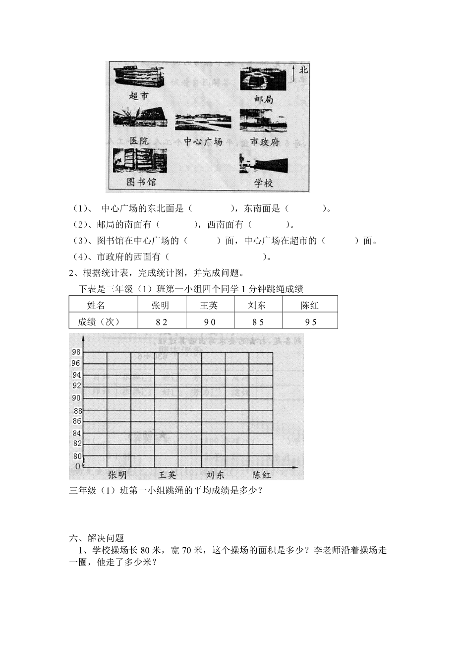 新人教版小学三级下册数学期末试题.doc_第3页