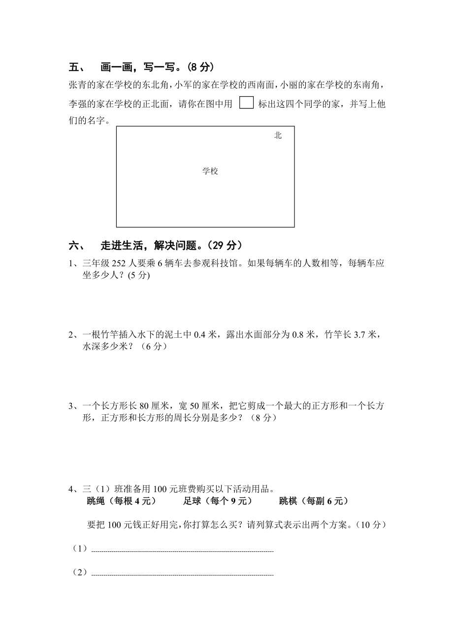 小学三级下册数学知识竞赛试题1.doc_第2页