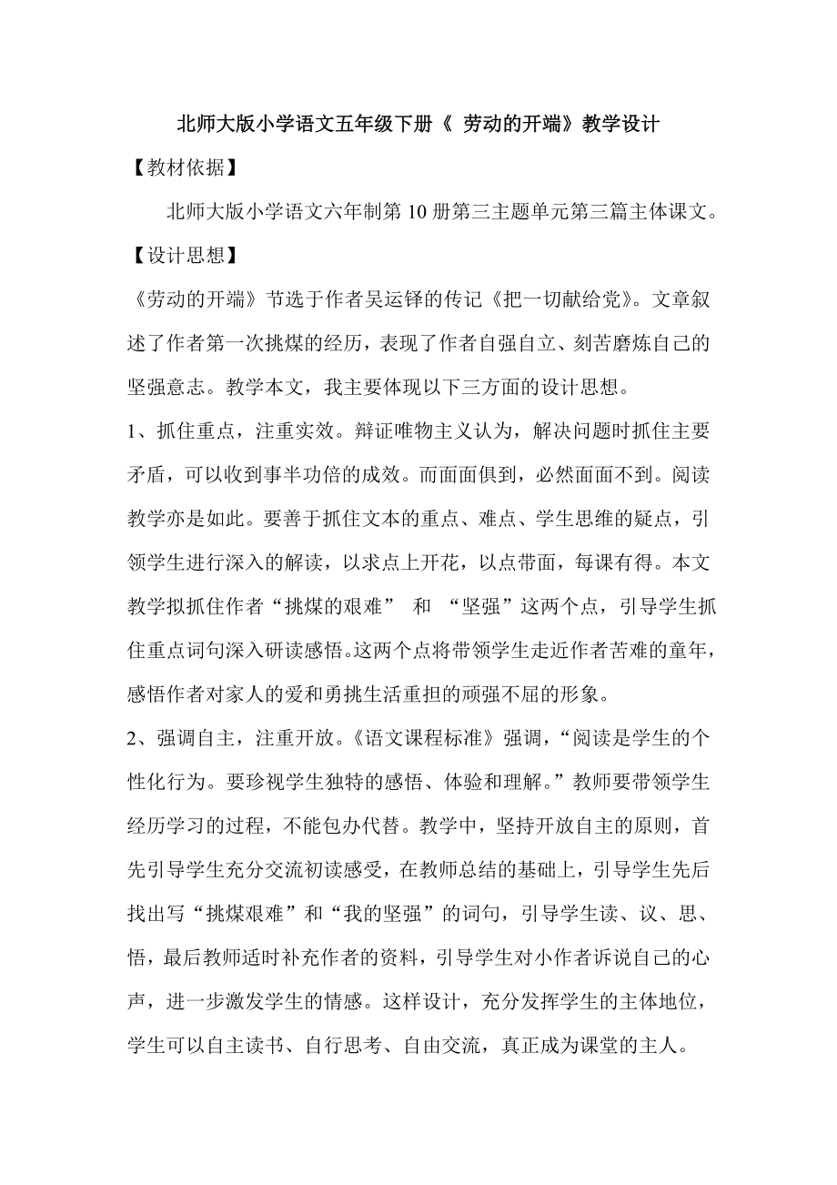 北师大版小学语文五级下册《 劳动的开端》教学设计.doc_第1页