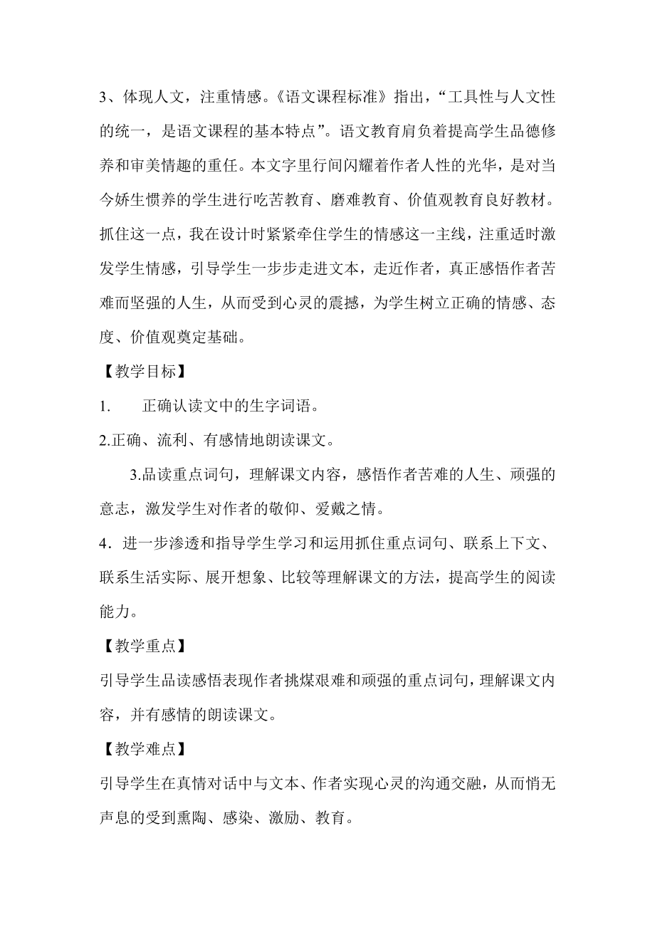 北师大版小学语文五级下册《 劳动的开端》教学设计.doc_第2页