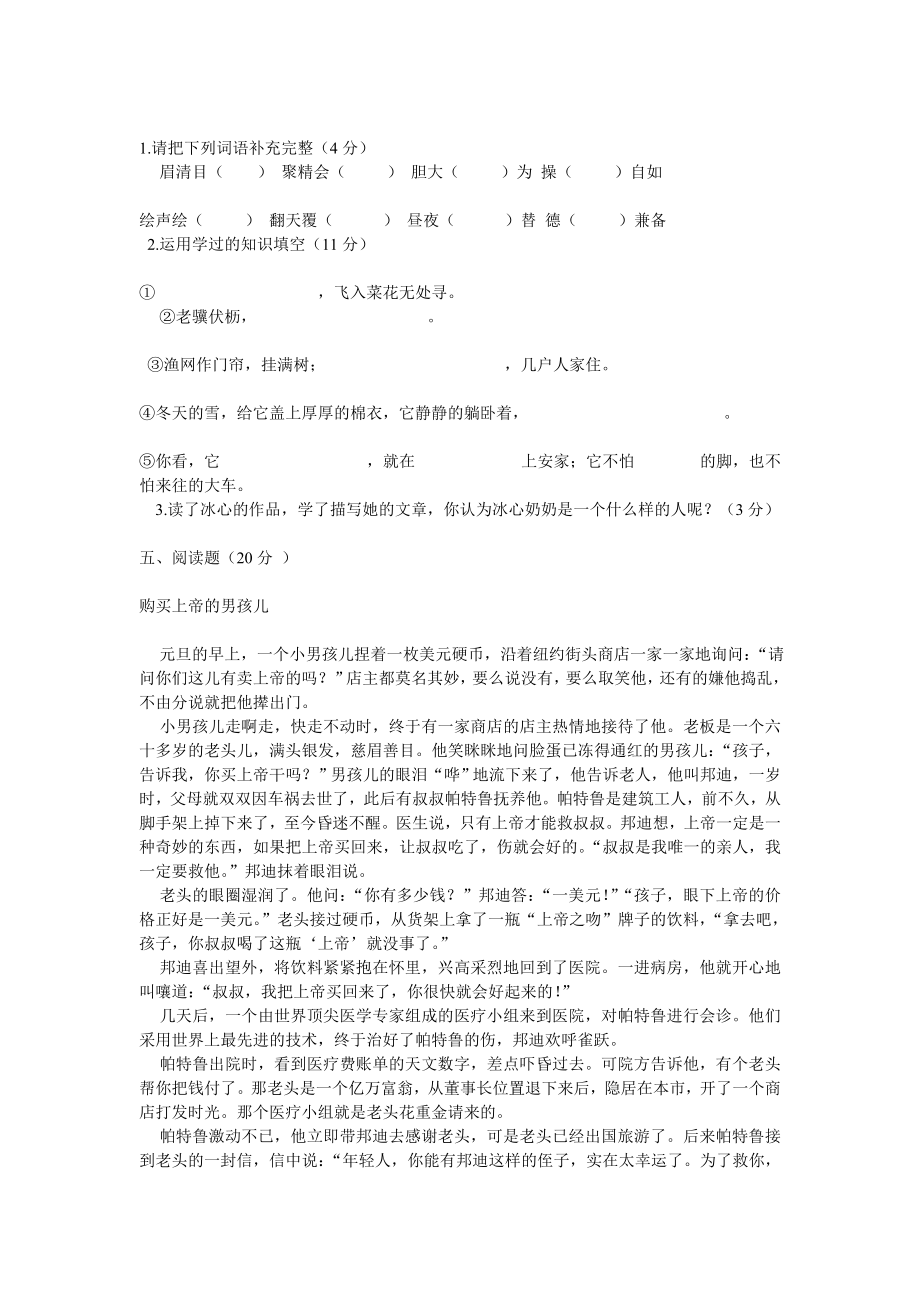 小学四级语文下册期末考试试卷及答案.doc_第2页