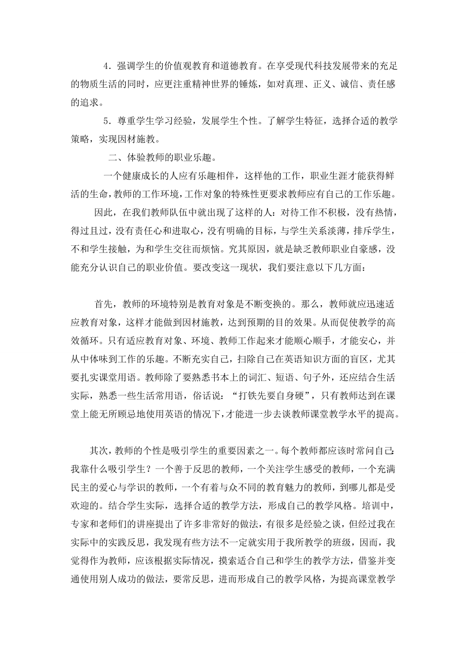 数学教师网络培训心得.doc_第2页