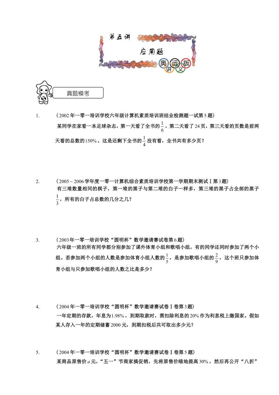 六级奥数考试应用题学生版定稿.doc_第1页