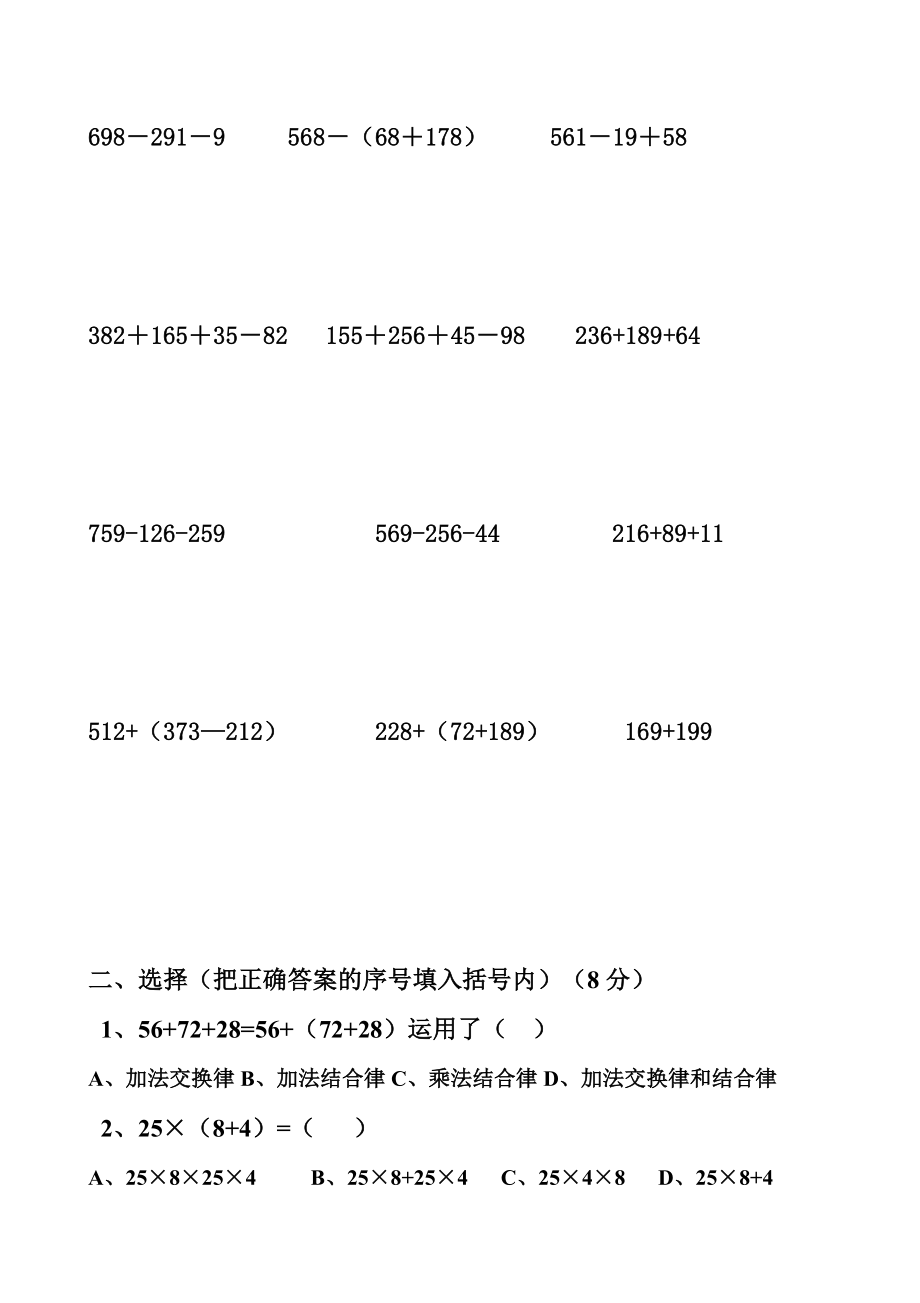 加法交换律和结合律练习题.doc_第2页