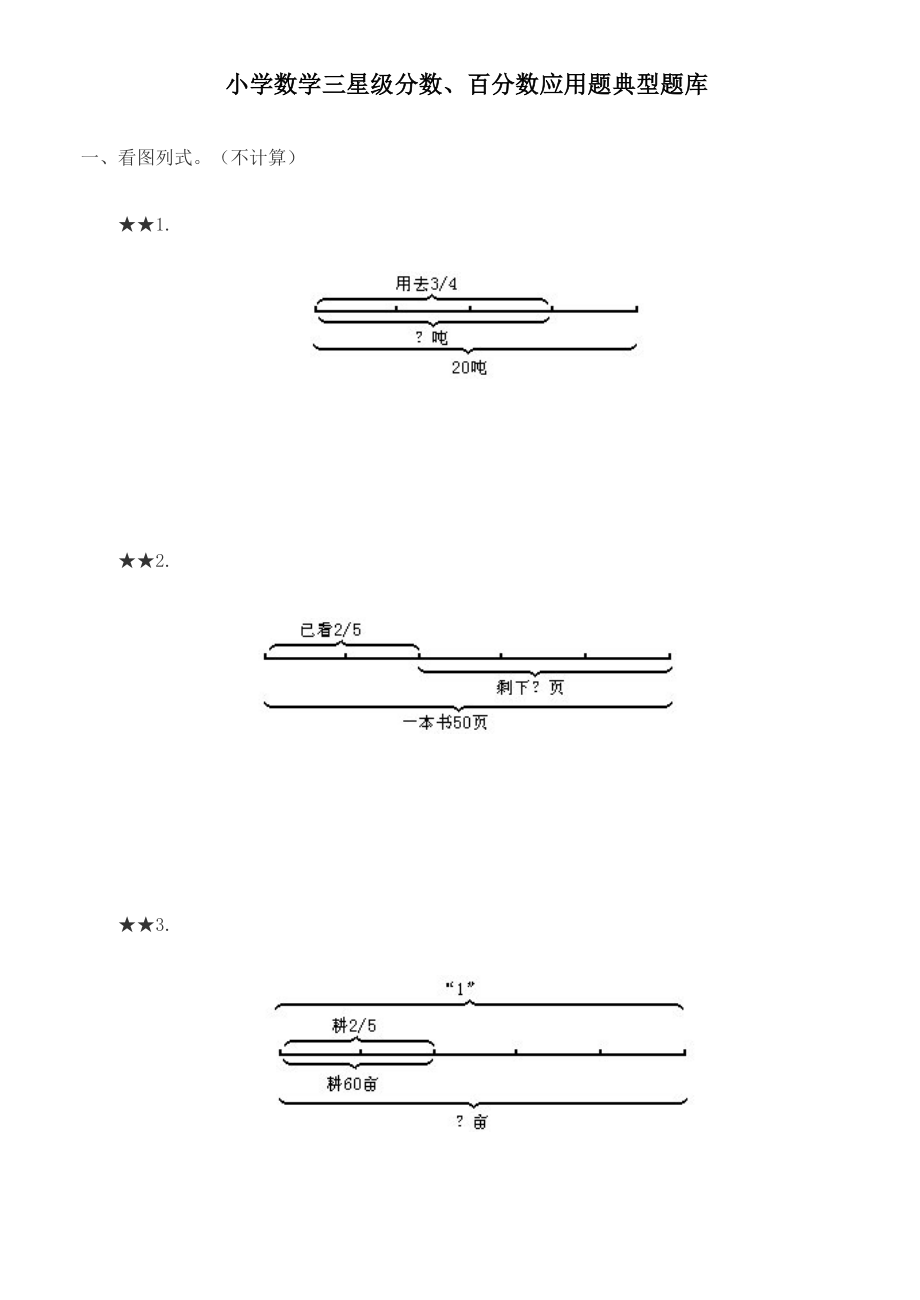 小学数学百分数题库.doc_第1页