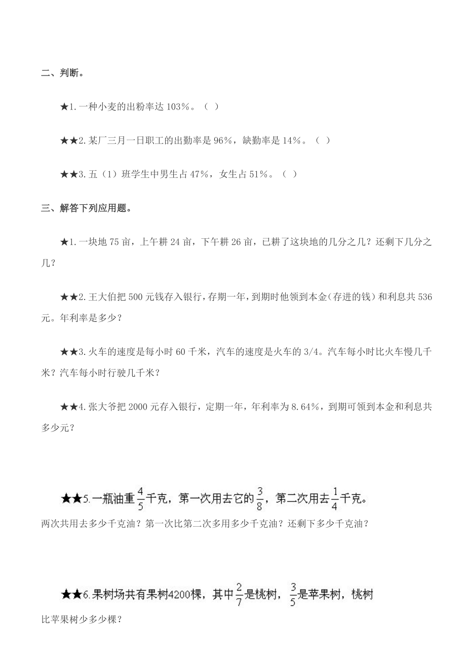 小学数学百分数题库.doc_第3页