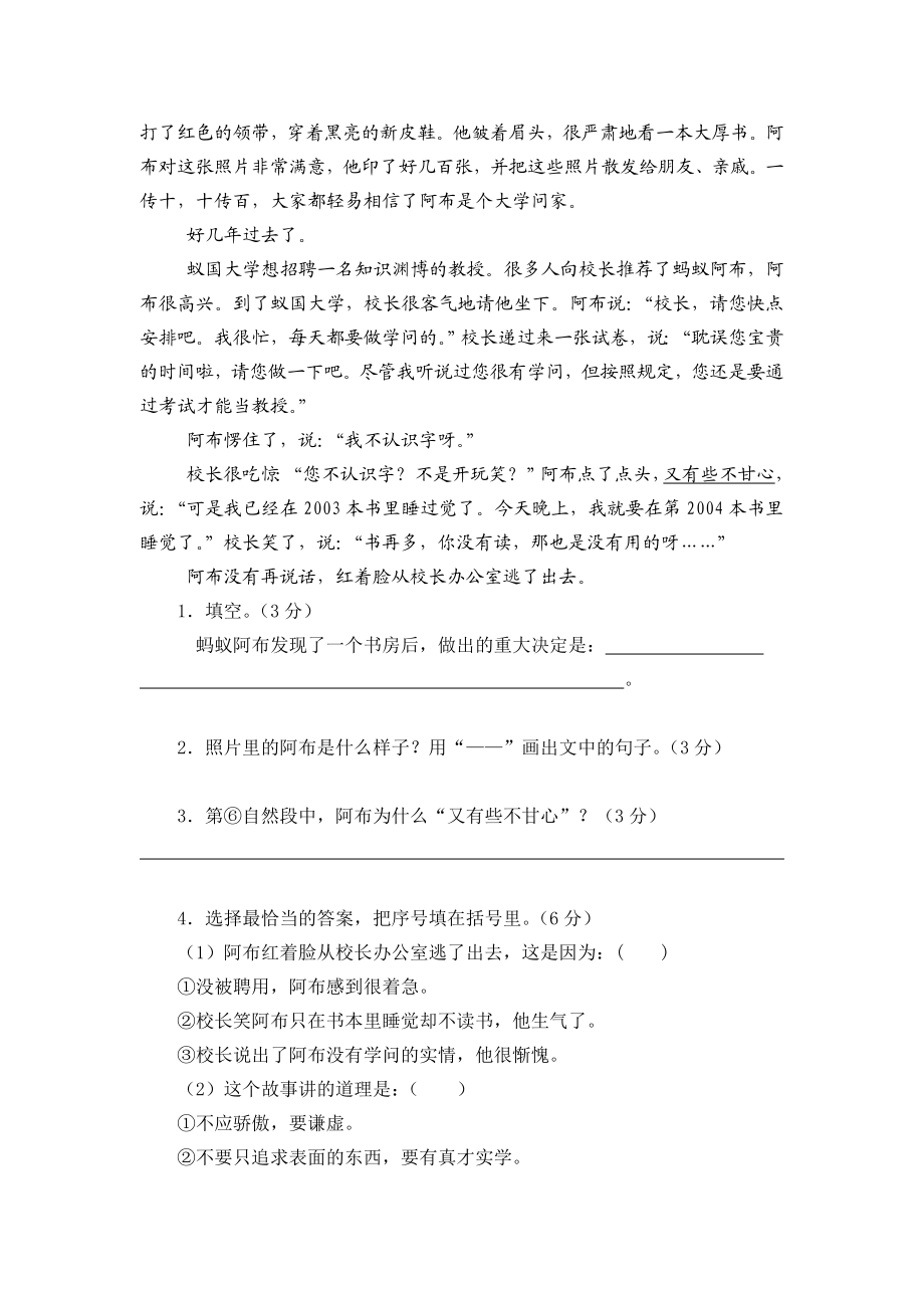 国标本苏教版小学语文三级(上册)期末水平测试卷.doc_第3页