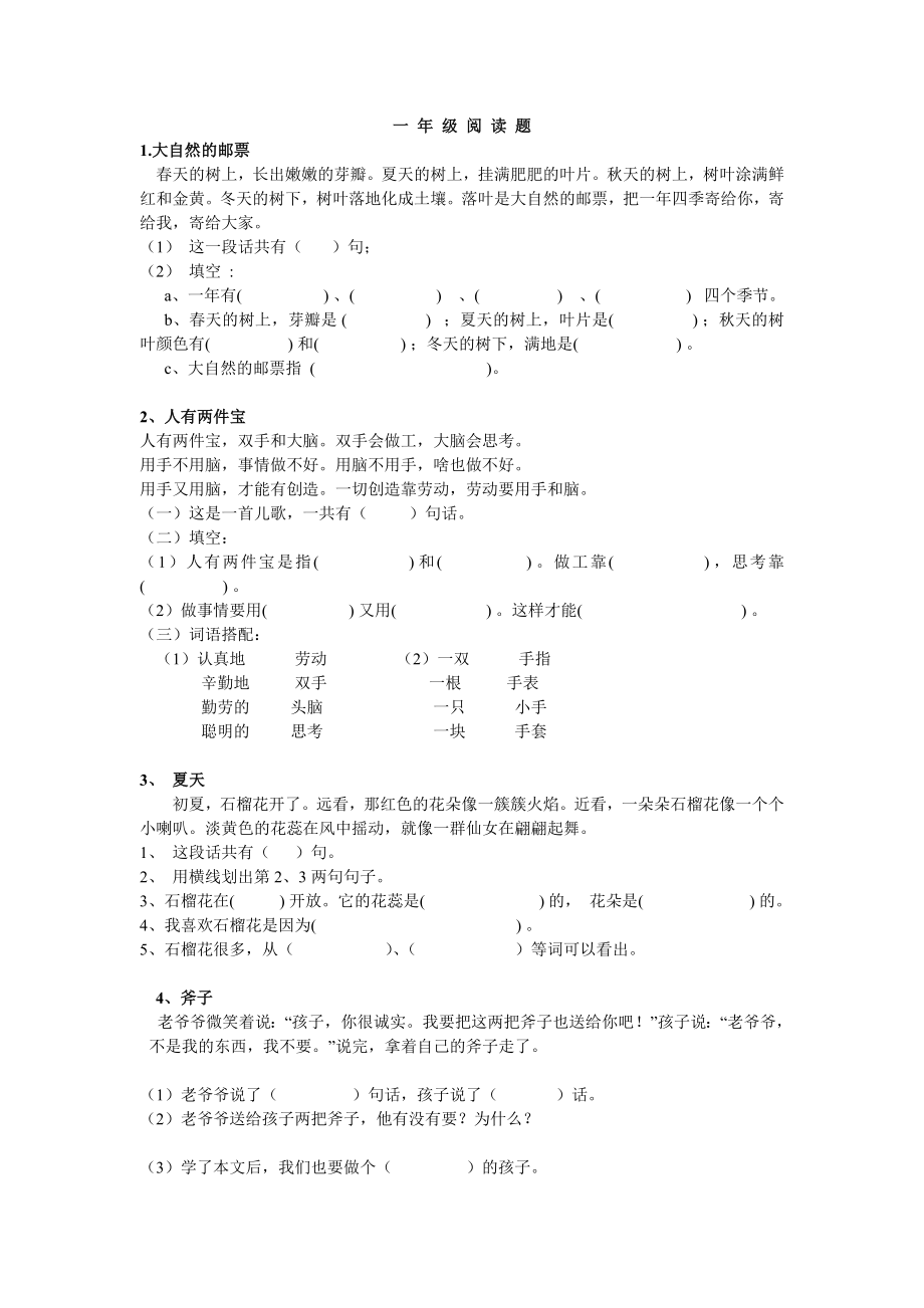 小学一级语文练习题.doc_第1页