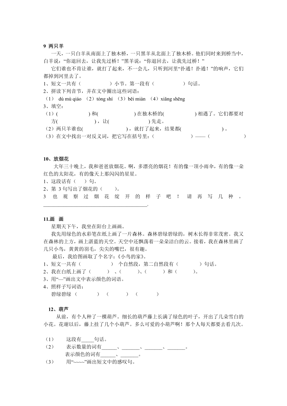 小学一级语文练习题.doc_第3页