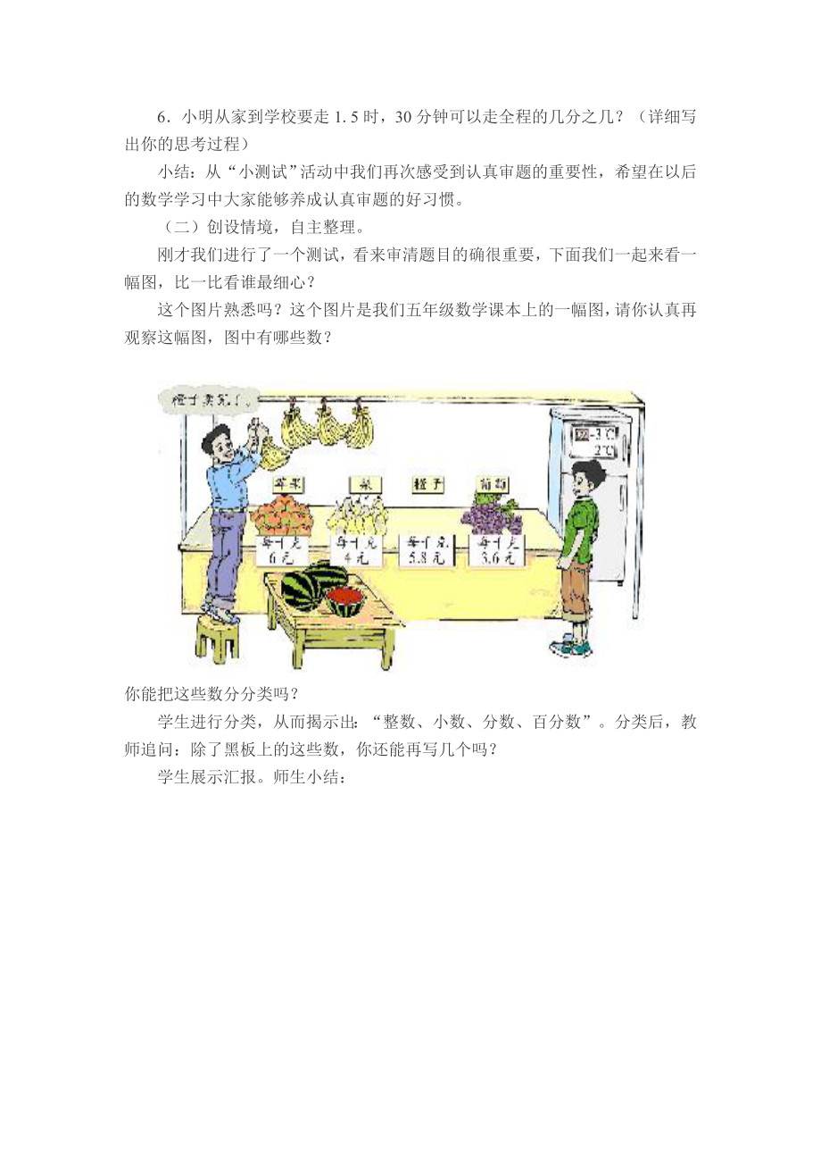 北师大小学六级数学下册总复习教案.doc_第3页