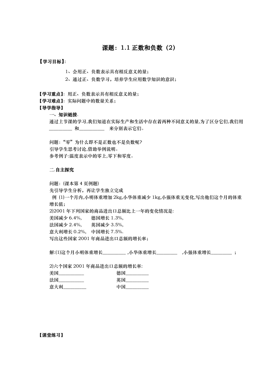 初中数学【七级上册 人教版】导学案(附单元测试卷)122页.doc_第3页