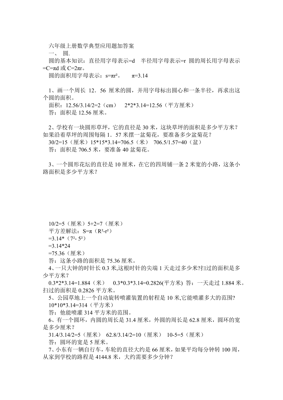 六级上册数学典型应用题加答案.doc_第1页