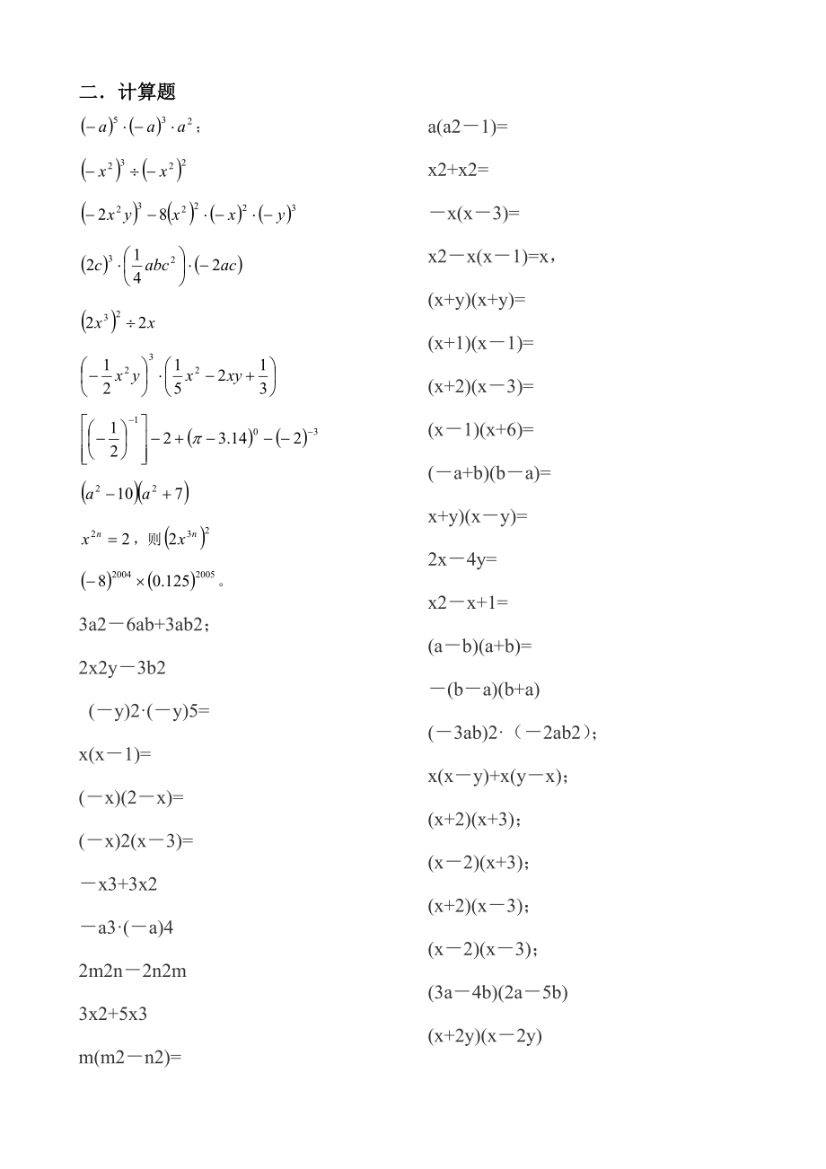 初中数学八级上册整式乘除计算题专练.doc_第3页