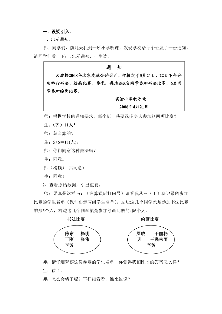 新人教版小学数学三级下册《重叠问题》教学实录与评析.doc_第2页