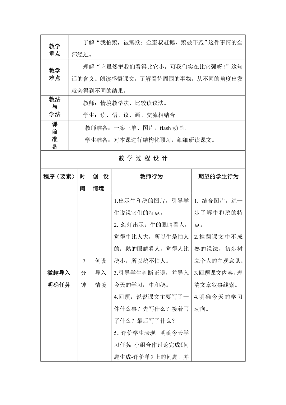 北师大版小学语文五级下册《牛和鹅》教学设计.doc_第2页