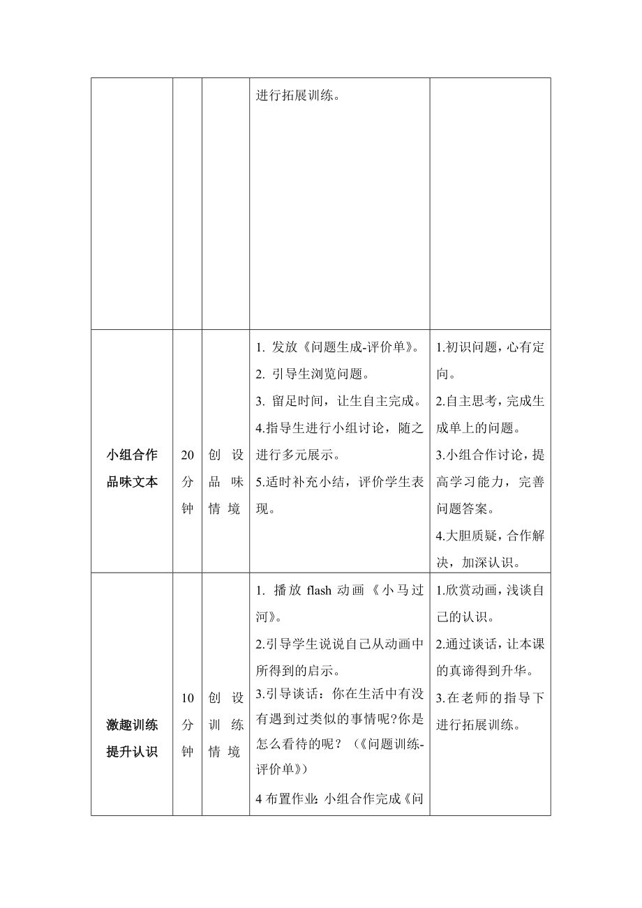 北师大版小学语文五级下册《牛和鹅》教学设计.doc_第3页