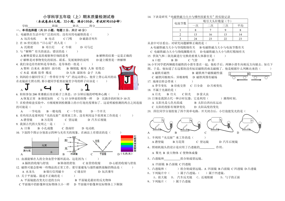 小学科学五级（上）期末质量检测试卷.doc_第1页