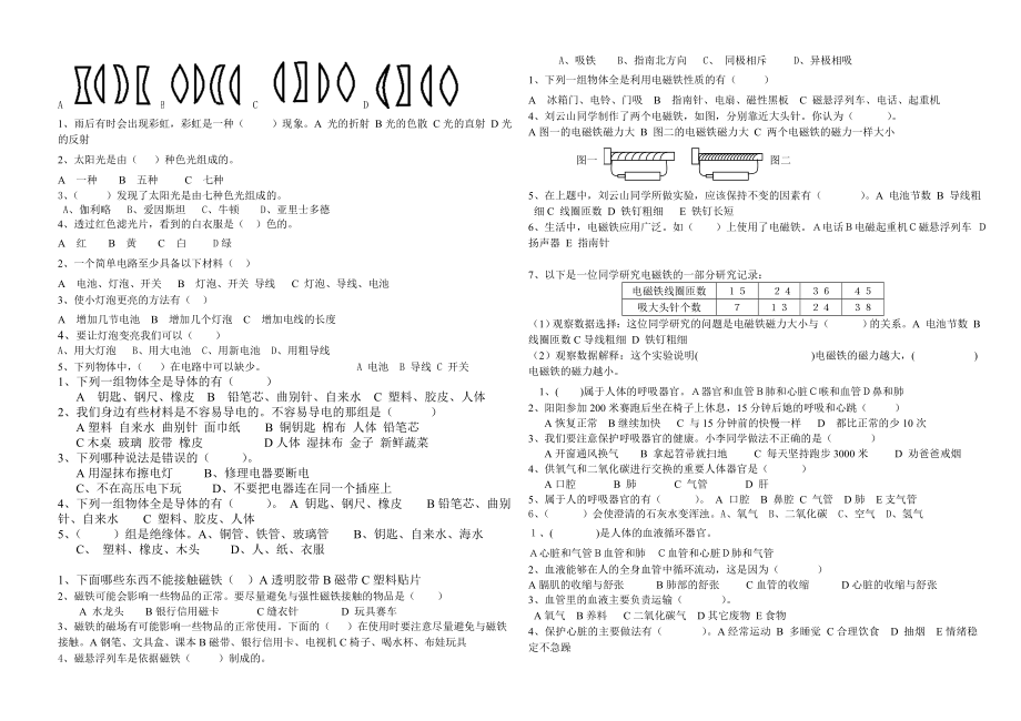 小学科学五级（上）期末质量检测试卷.doc_第2页