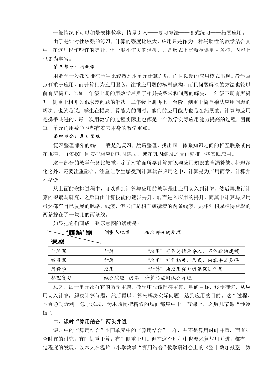 小学数学教学论文：“算用结合”策略探究.doc_第2页