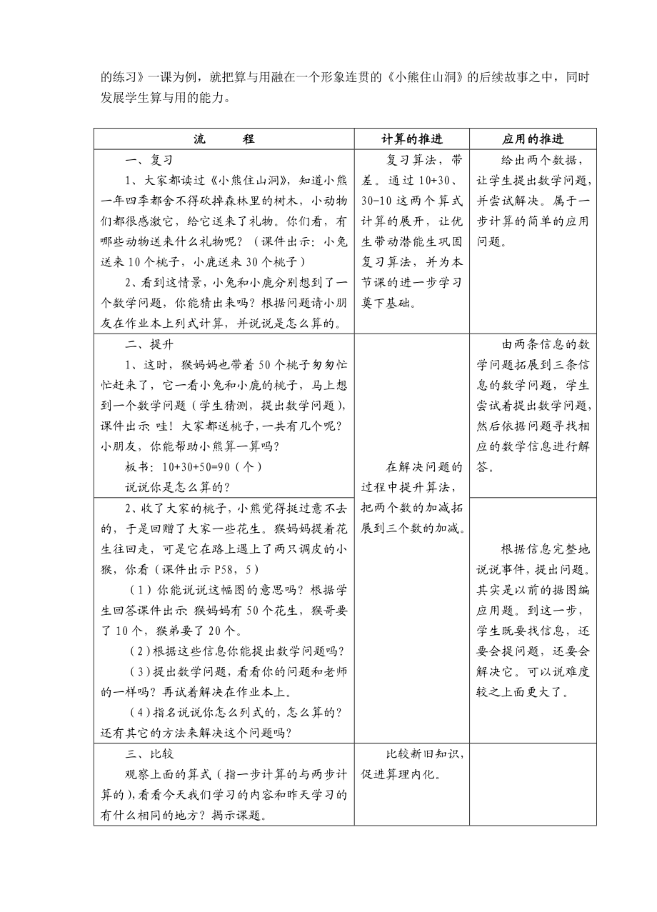 小学数学教学论文：“算用结合”策略探究.doc_第3页