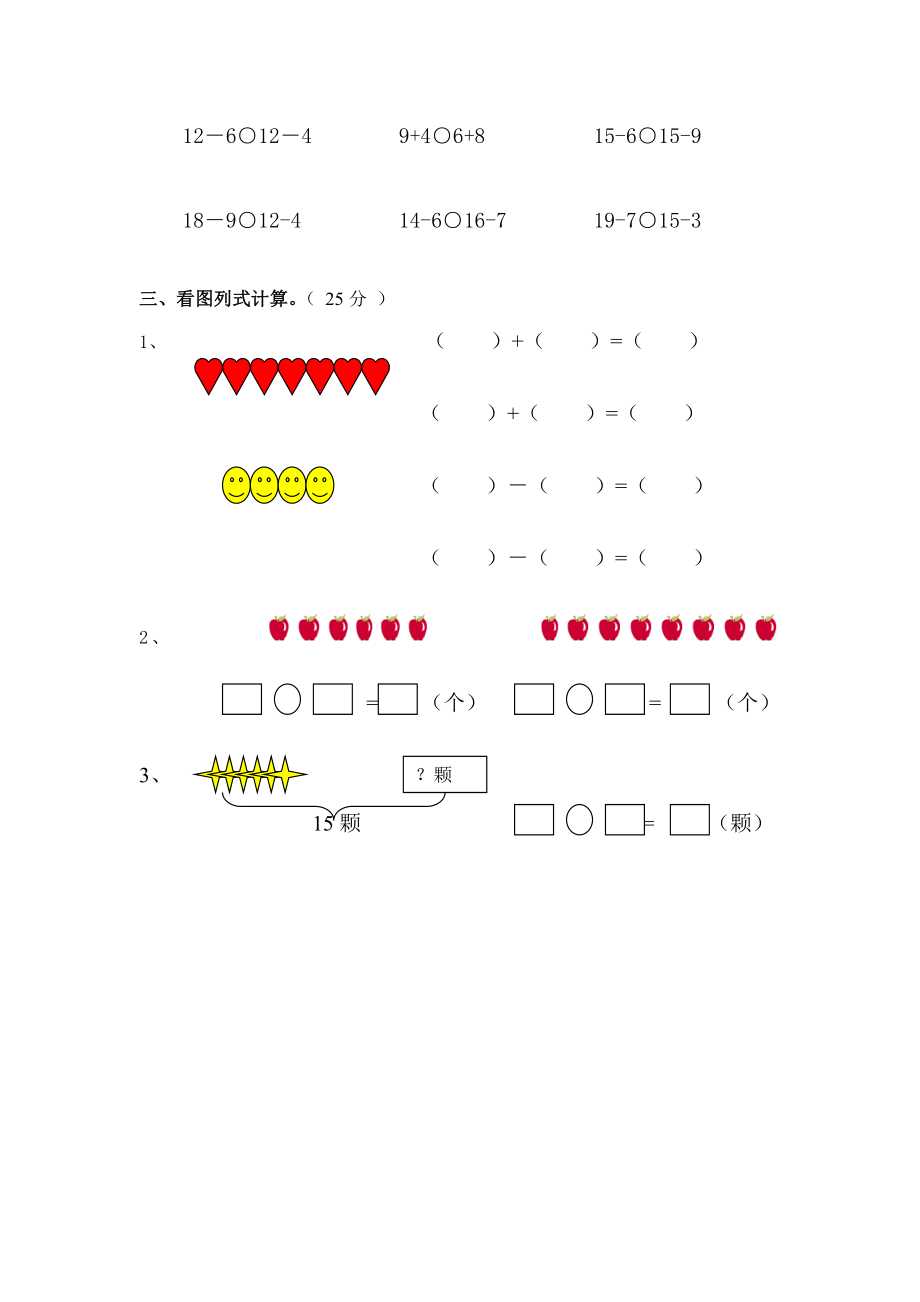 北师大版小学数学一级下册第一单元测试B卷[整理版].doc_第2页