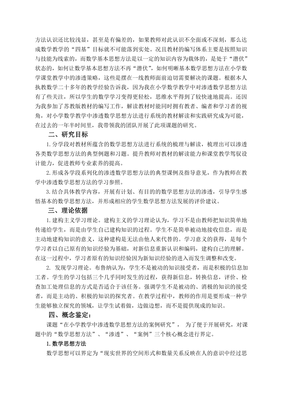 在小学教学中渗透数学思想方法的案例研究.doc_第2页