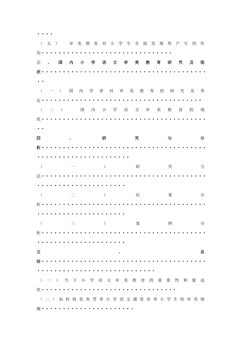 小学语文教学中学生审美情趣的培养毕业论文.doc_第3页