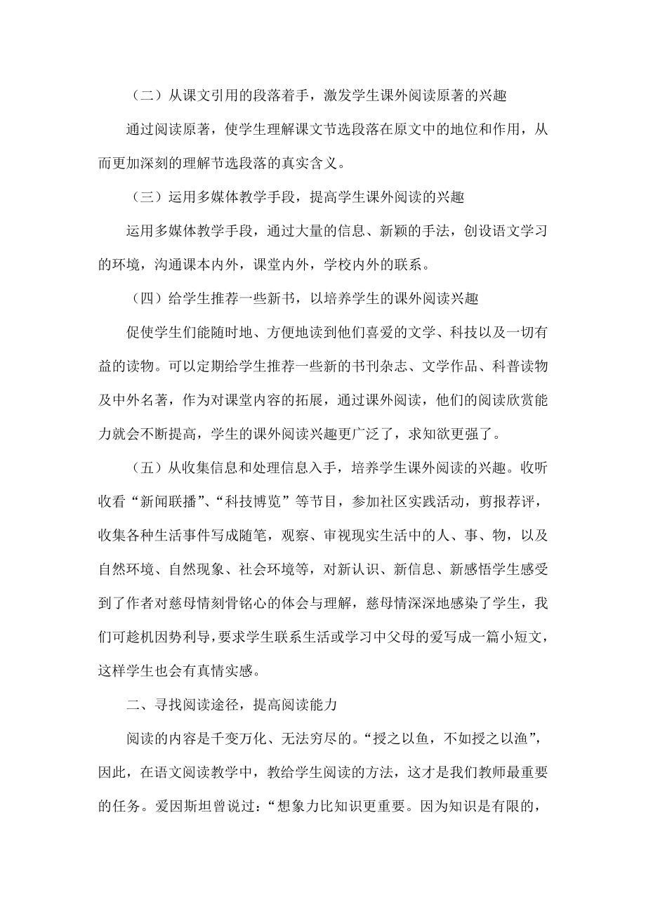 如何提高农村小学语文阅读教学的有效性.doc_第2页