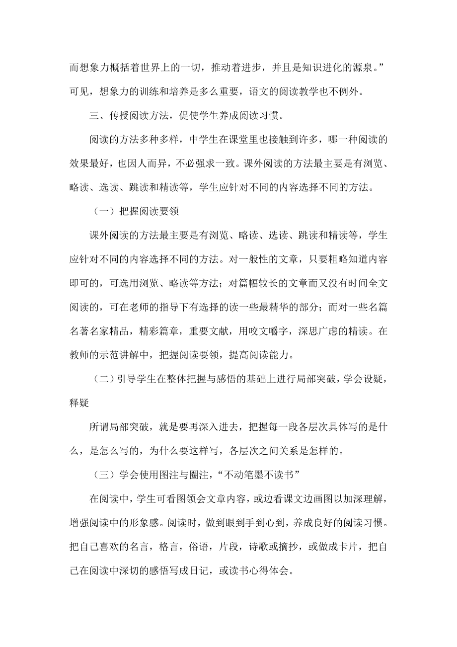 如何提高农村小学语文阅读教学的有效性.doc_第3页