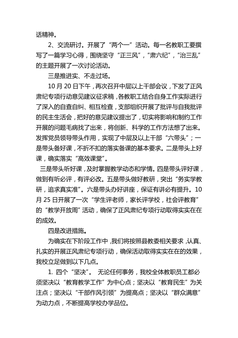 大河小学正风肃纪专项行动阶段工作总结.doc_第2页