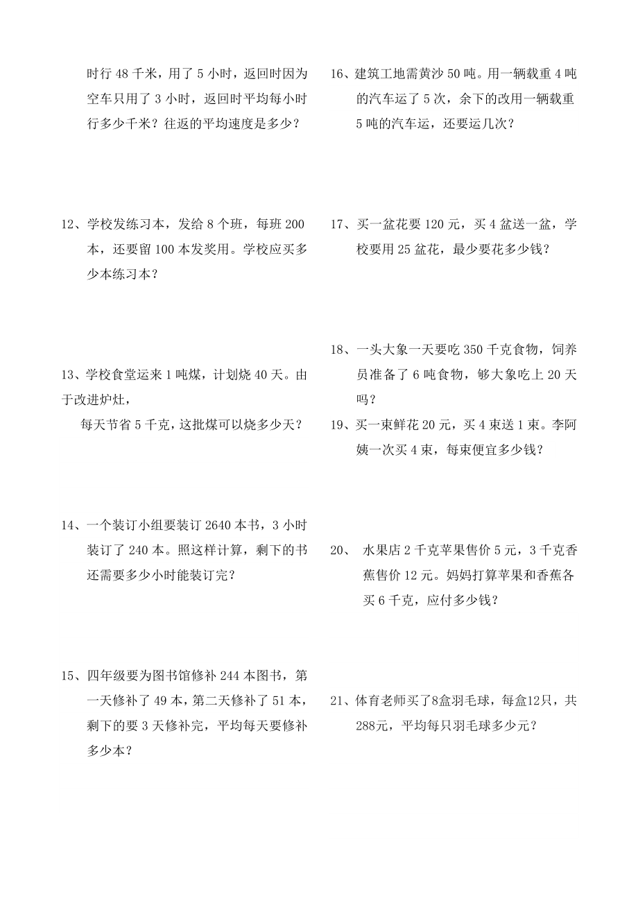 小学四级上学期数学应用题(附答案).doc_第2页