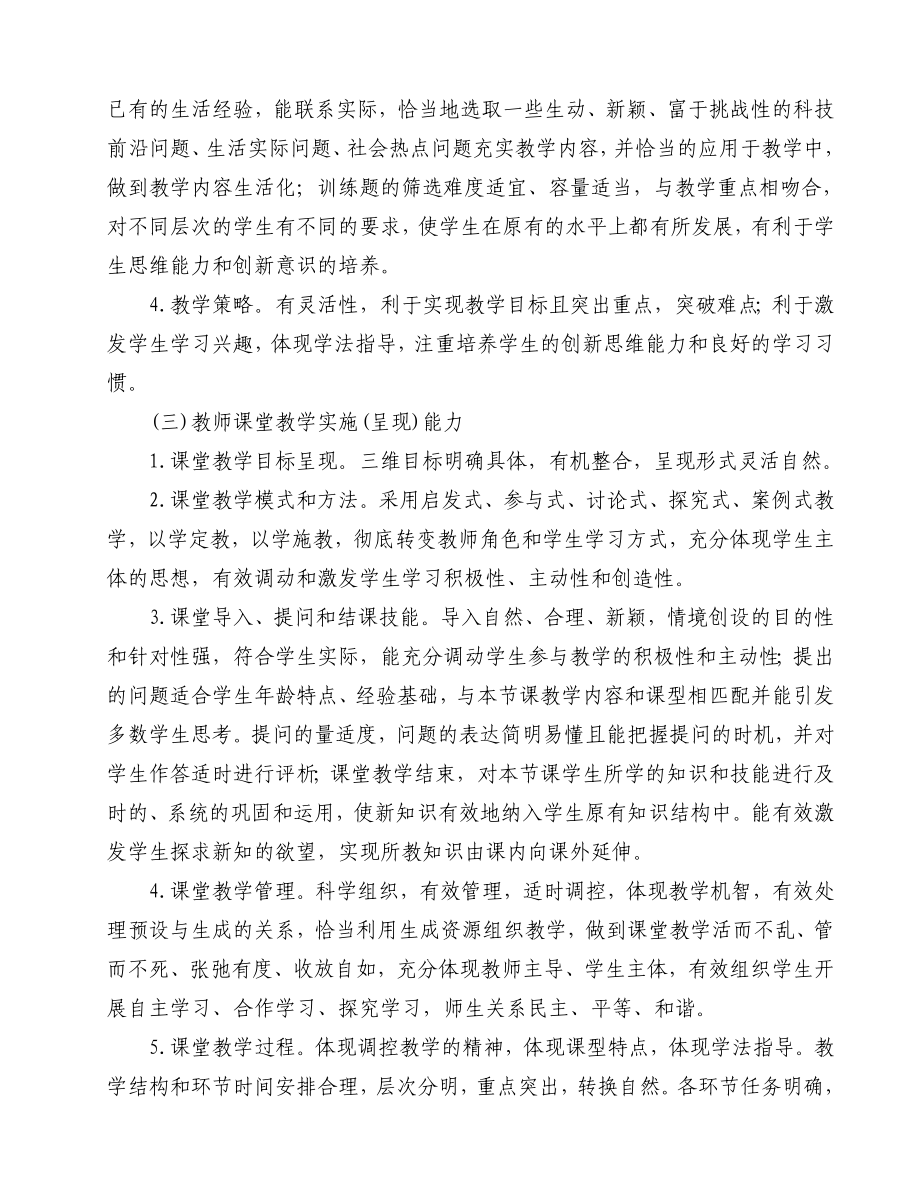 小学新课程课堂达优评优活动实施方案.doc_第3页