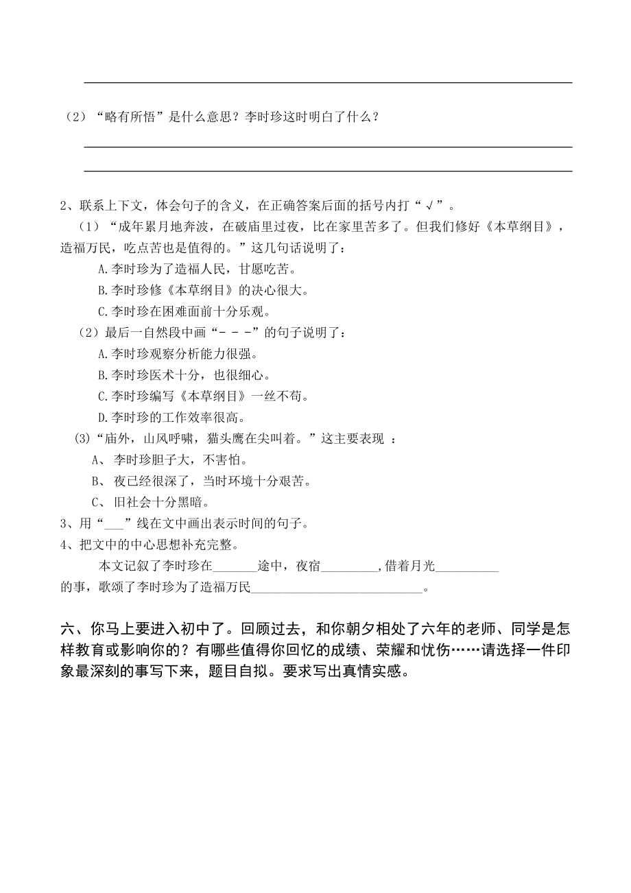 北师大版小学六级语文上册第一单元自测试题.doc_第3页