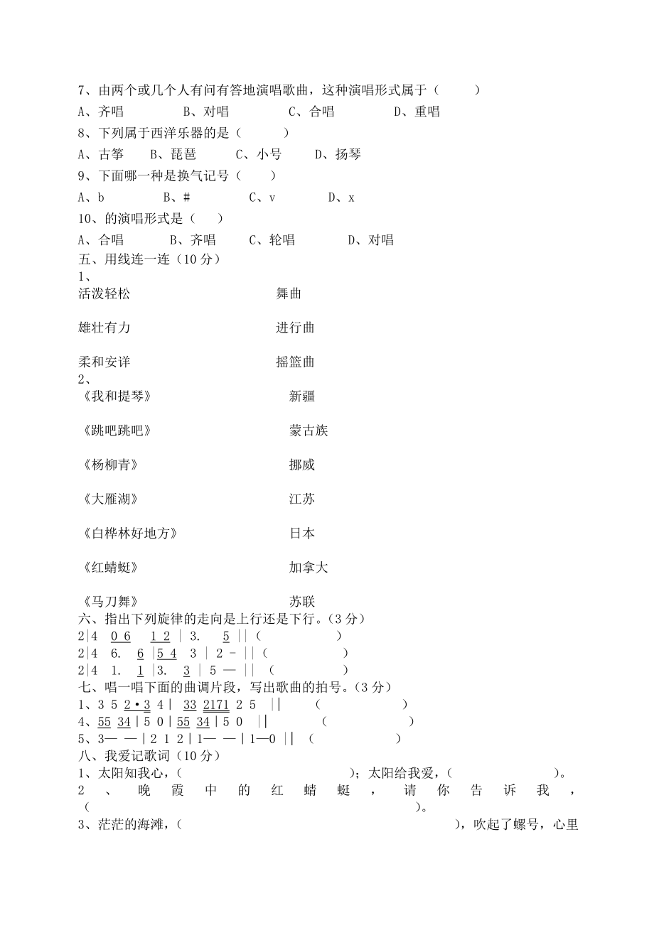 小学四级音乐抽测试题.doc_第2页