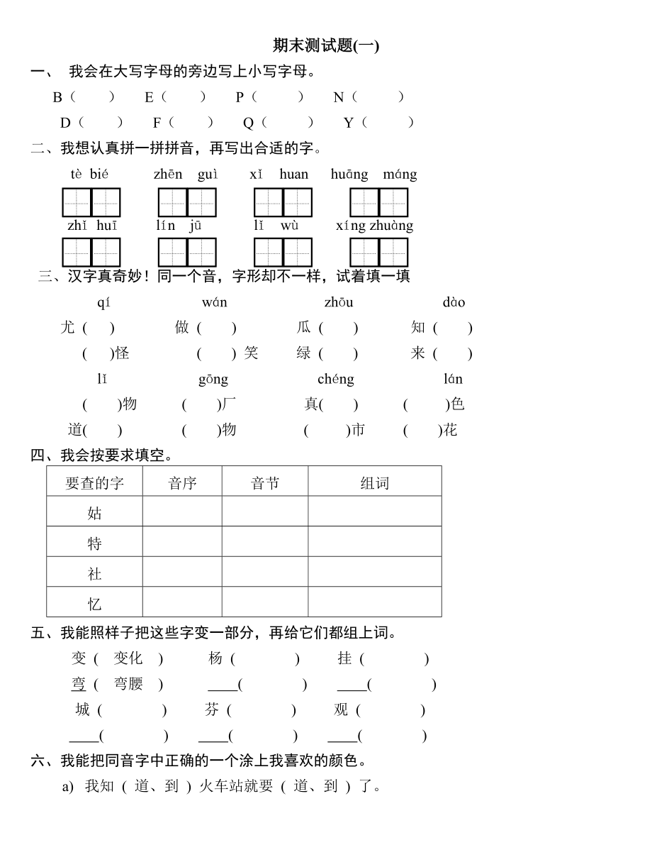 小学二级上学期语文期末测试1.doc_第1页