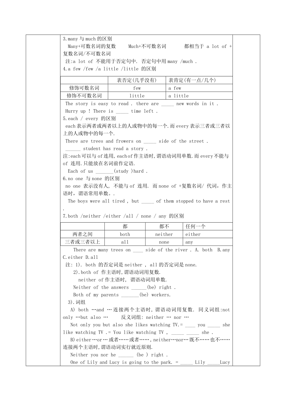 山东省高唐县实验中学九级英语全册 代词复习教案1 人教新目标版.doc_第3页