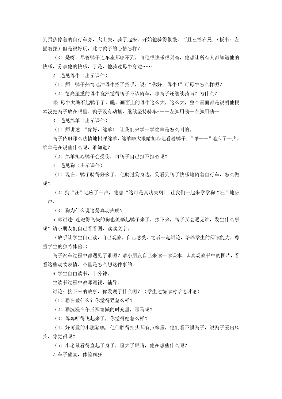 小学《鸭子骑车记》阅读指导课.doc_第2页