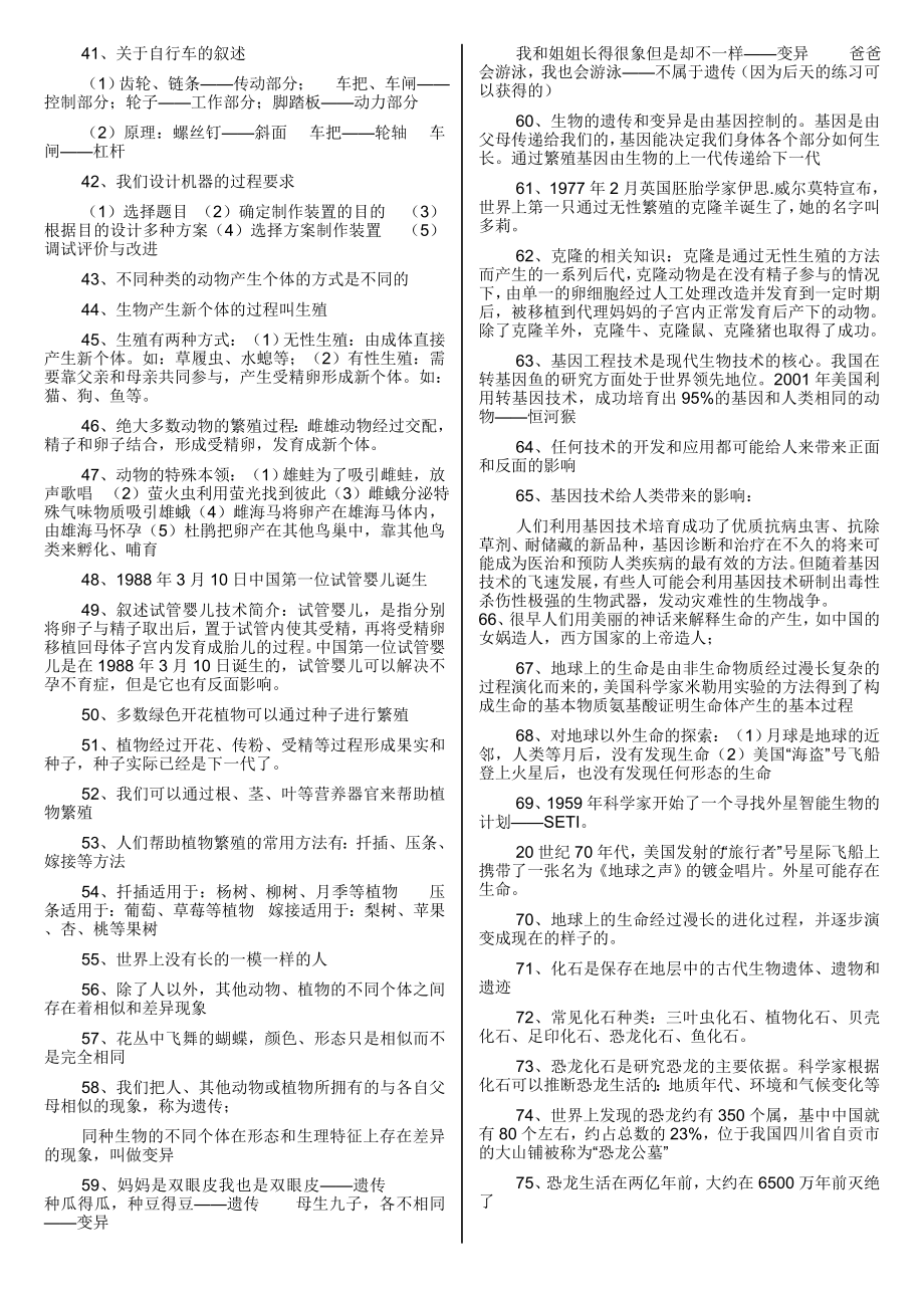 小学五级下册《科学》复习提纲（最新）.6.doc_第2页