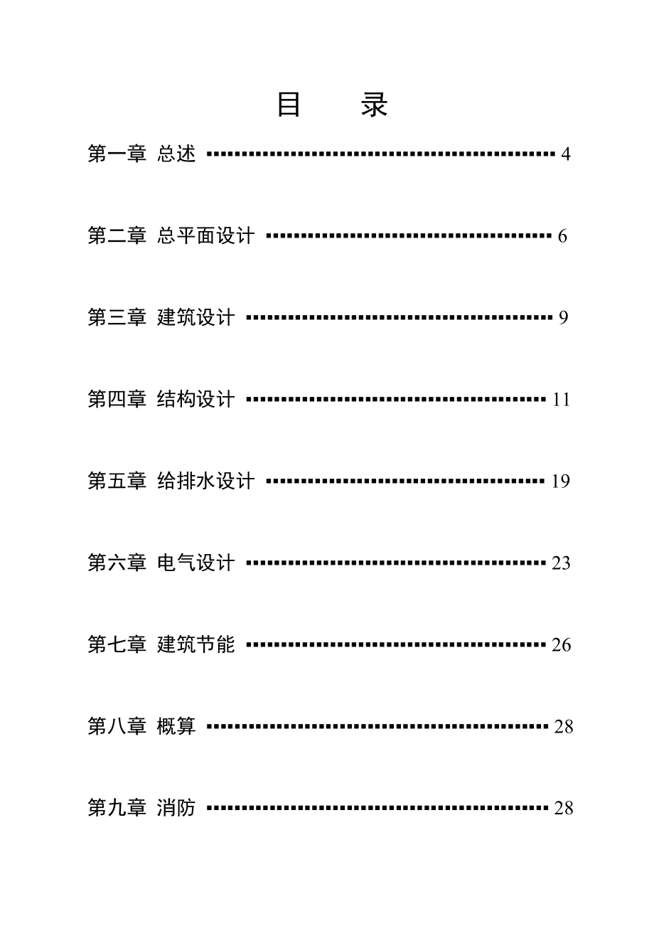 新屋村小学初步设计说明.doc_第3页