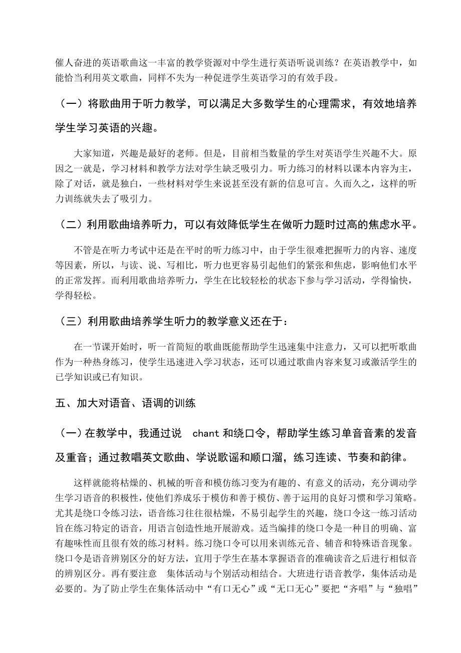 如何提高农村小学英语教学质量小学英语教学论文4篇.doc_第3页