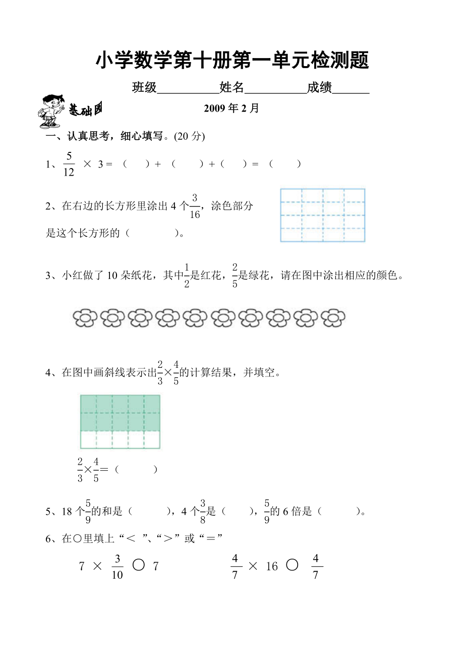 北师版小学数学五级下册第一单元检测题.doc_第1页